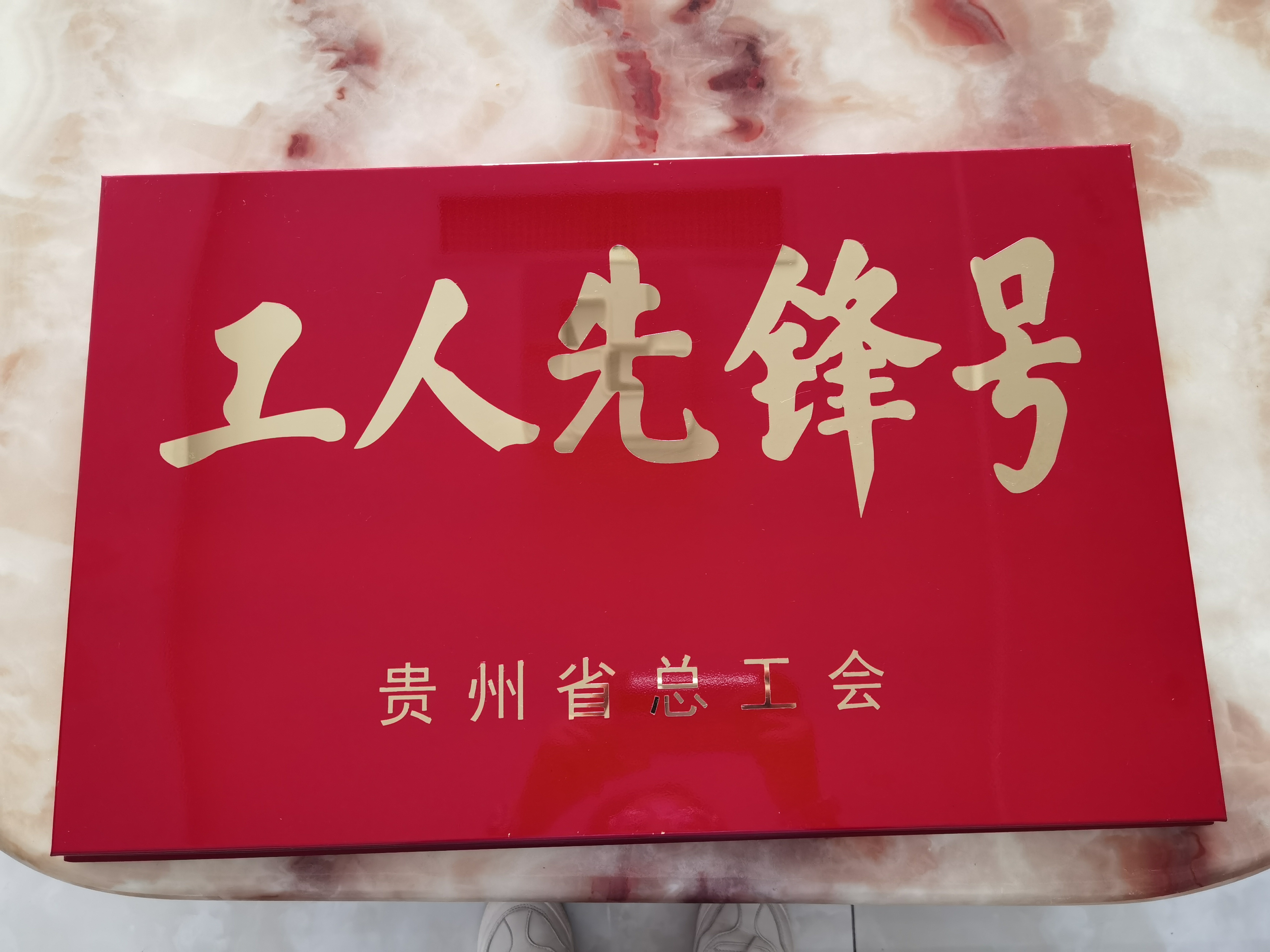 工人先鋒號